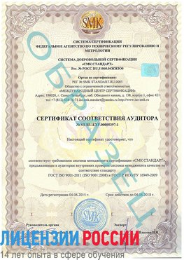 Образец сертификата соответствия аудитора №ST.RU.EXP.00005397-1 Тосно Сертификат ISO/TS 16949